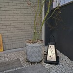 焼肉 うちだ - 入口