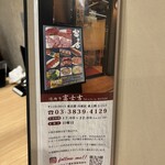 焼肉乃 富士吉 - 