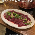 もつ焼きごえん 野毛店 - 