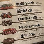 餃子といえば芭莉龍 - 串焼きメニュー