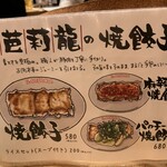 餃子といえば芭莉龍 - 焼餃子メニュー