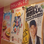 マクドナルド - 