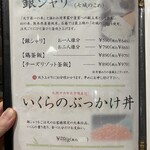 石焼地鳥 石庵 - メニュー表4