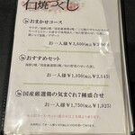 石焼地鳥 石庵 - メニュー表1