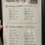 石焼地鳥 石庵 - ドリンク表3