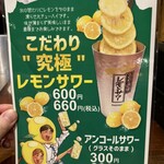 石焼地鳥 石庵 - ドリンク表4