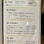 石焼地鳥 石庵 - メニュー表3