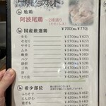 石焼地鳥 石庵 - メニュー表2