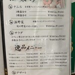 石焼地鳥 石庵 - メニュー表5