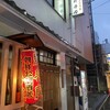 岩手屋本店