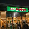 サイゼリヤ 有明フロンティアビル店