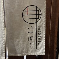 いつぼし - 