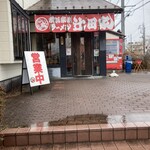 横浜家系ラーメン 辻田家 - 