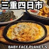 BABY FACE PLANET'S - 