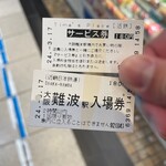 Houshuku - 【2024年03月】サービス券付き入場券で入れます。お金は返金もしくは代金から差し引かれます。