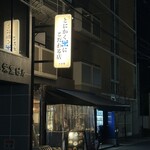 とにかく米にこだわる店 ※米屋 - 