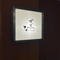菜な 春吉店 - 