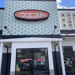 ウエスト 町田店 - 