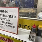 びっくり食堂 - 豚足