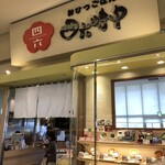 Tempura Washoku Dokoro Shirokujichuu - 入り口