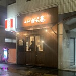 らーめん がら屋 - 