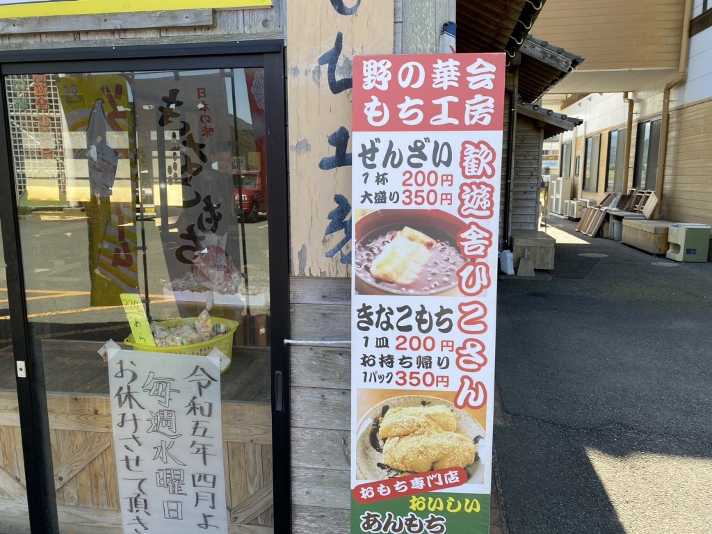 メニュー写真 : もち工房 - 歓遊舎ひこさん/甘味処 | 食べログ
