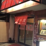Chuukadaigaku - 玄関