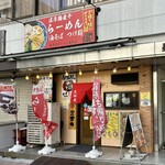 秋葉原ラーメン天神屋 - 