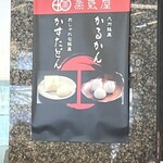 薩摩蒸氣屋 ケーキ園トレーンベル - 