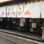 Ramen Isaribi - 店頭