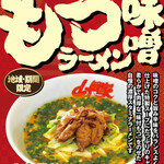 ラーメン山岡家 東光店 - 