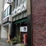 一八 うどん店 - 大須一八
