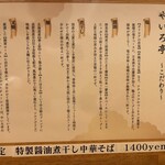 中華そば やいろ亭 - 