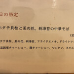 中華そば やいろ亭 - 