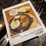 Aine Kuraine Nahatomujiku - デミカレーのセットにエッグハンバーグはありません、お願いして目玉焼きをつけていただきました（＋100円）