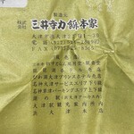 三井寺力餅本家 - 包装紙