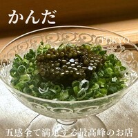 かんだ - 