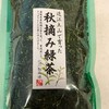 道の駅 妹子の郷 - 料理写真:秋摘み緑茶