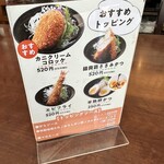 Mamezon No Tonkatsu - トッピングメニュー