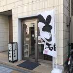 そば処 おか田 - 