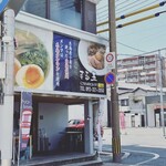 ラーメン酒場まる五 - 