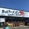 カッパラーメンセンター