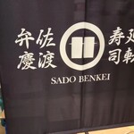 SADO BENKEI - 