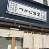 農家ごはん つかだ食堂 武蔵小杉店