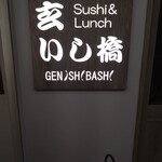 Gen Ishibashi - 