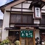 北野家本店 - 