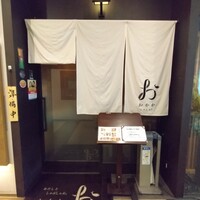 おかか 北浜 - 