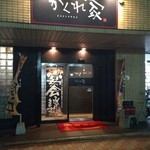 かくれ家 - コースの飲み放題が2時間が3時間になるクーポンあります！