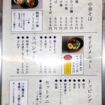 つけ麺処つぼや 梅田店 - メニュー看板