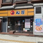 松屋 - 
